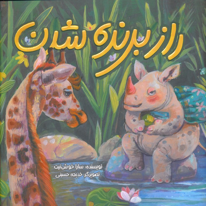 پایانه - راز برنده شدن