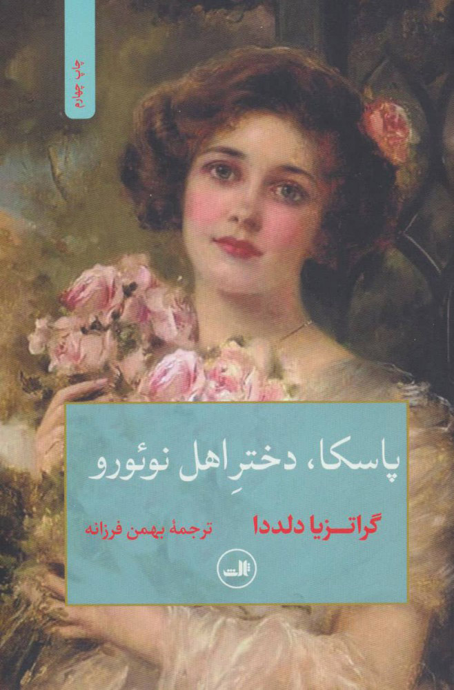 پایانه - پاسکا، دختر اهل نوئورو