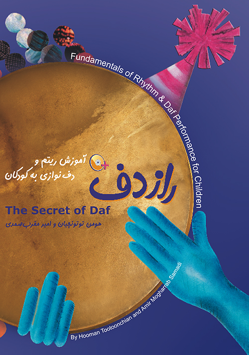 پایانه - راز دف