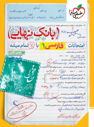 پایانه - بانک نهایی فارسی دهم