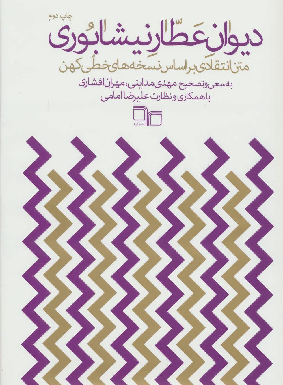 پایانه - دیوان عطار نیشابوری