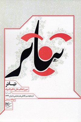 پایانه - تیاتر