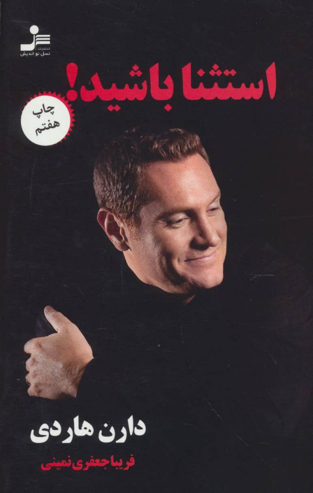 پایانه - استثنا باشید!