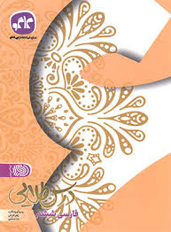 پایانه - درس طلایی فارسی ششم دبستان