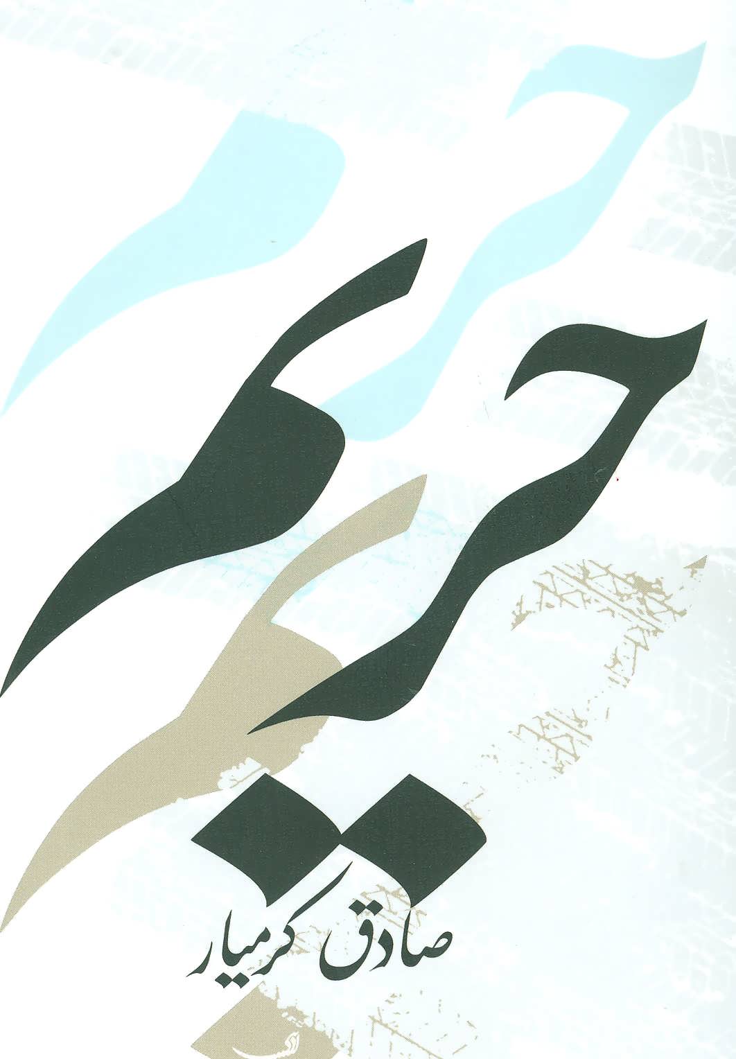 پایانه - حریم