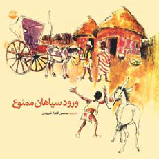 پایانه - ورود سیاهان ممنوع