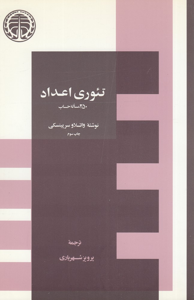 پایانه - تئوری اعداد