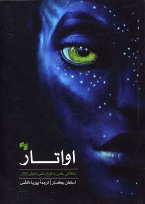 پایانه - اواتار