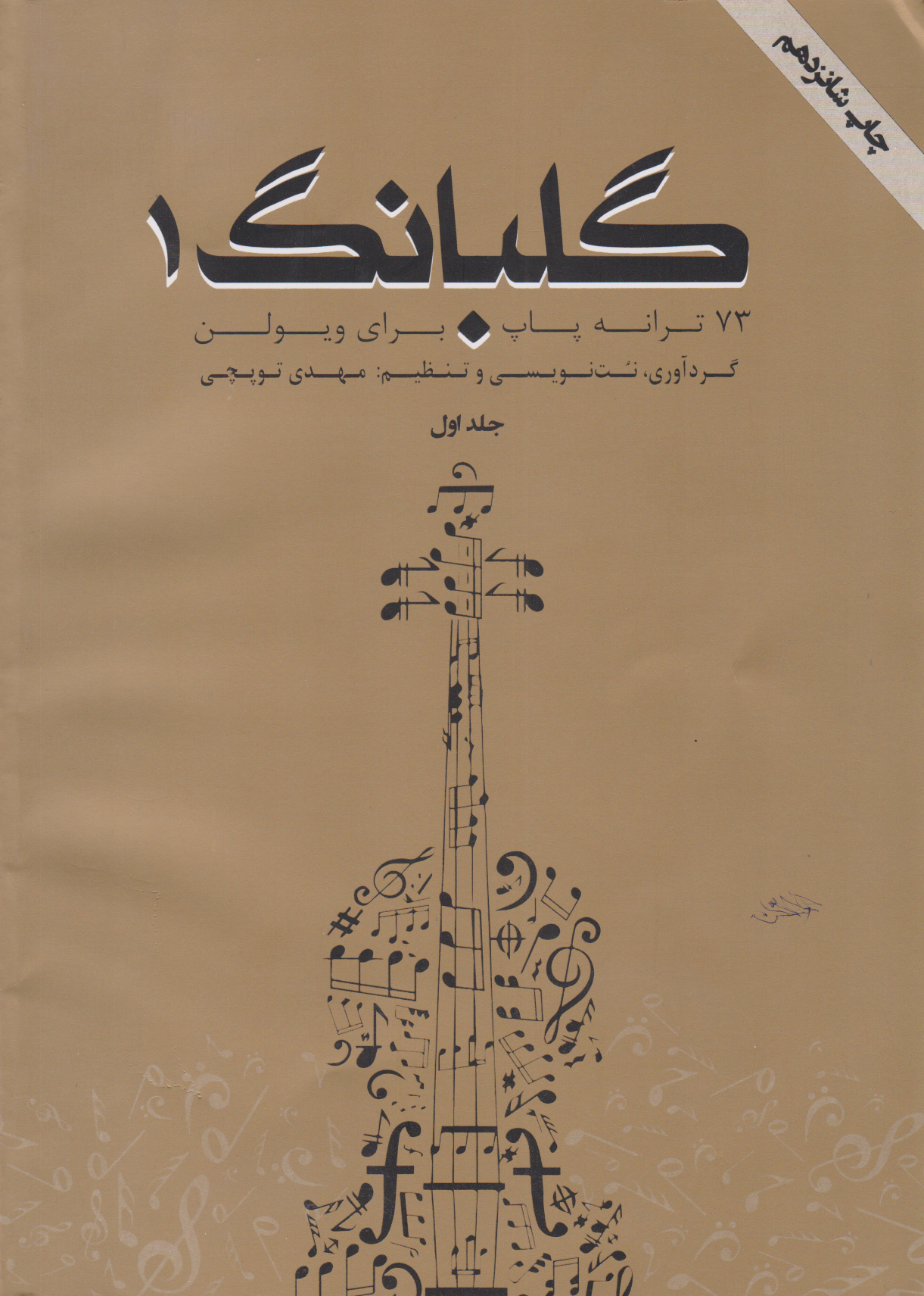 پایانه - گلبانگ 1