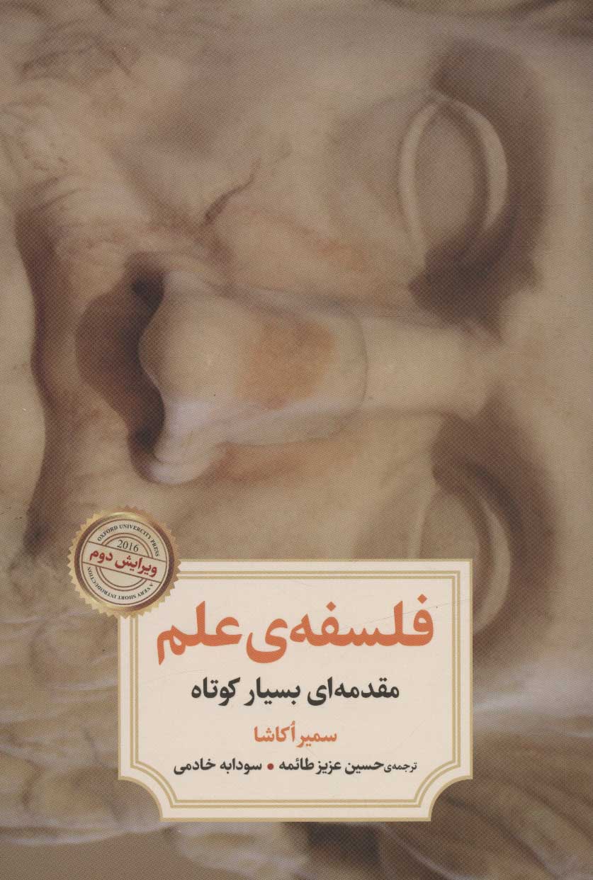 پایانه - فلسفه ی علم