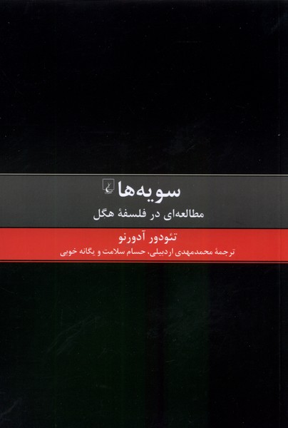 پایانه - سویه ها