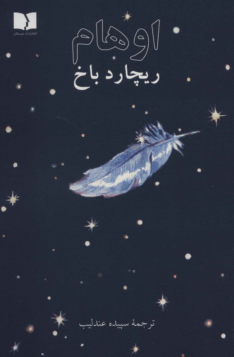 پایانه - اوهام