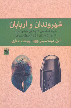 پایانه - شهروندان و اربابان