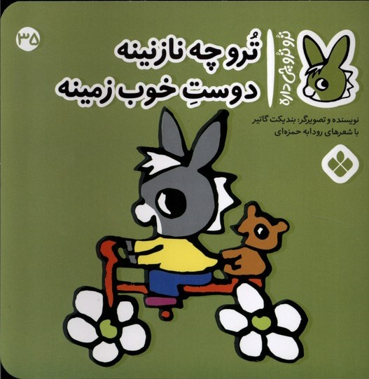 پایانه - ترو چه نازنینه دوست خوب زمینه