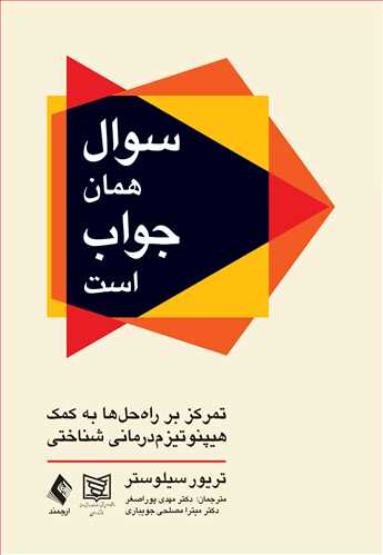 پایانه - سوال همان جواب است