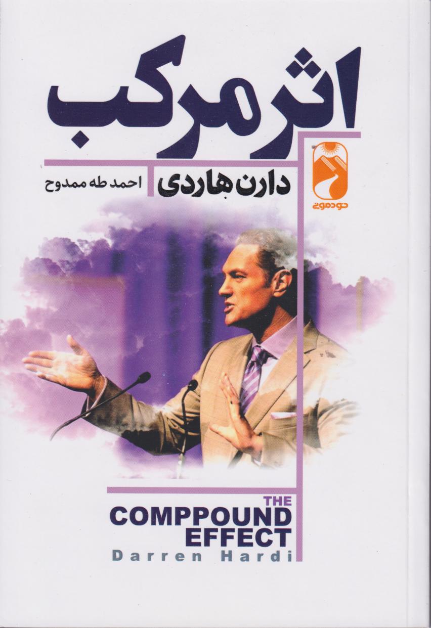 پایانه - اثر مرکب