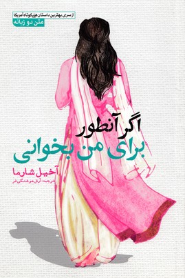 پایانه - اگر آنطور برای من بخوانی