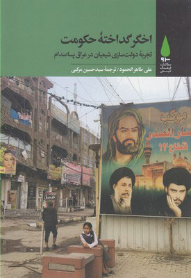 پایانه - اخگر گداخته حکومت