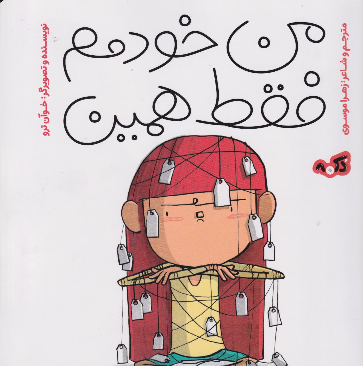 پایانه - من خودمم فقط همین