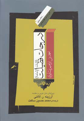 پایانه - درجات فضیلت