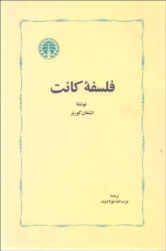 پایانه - فلسفه کانت