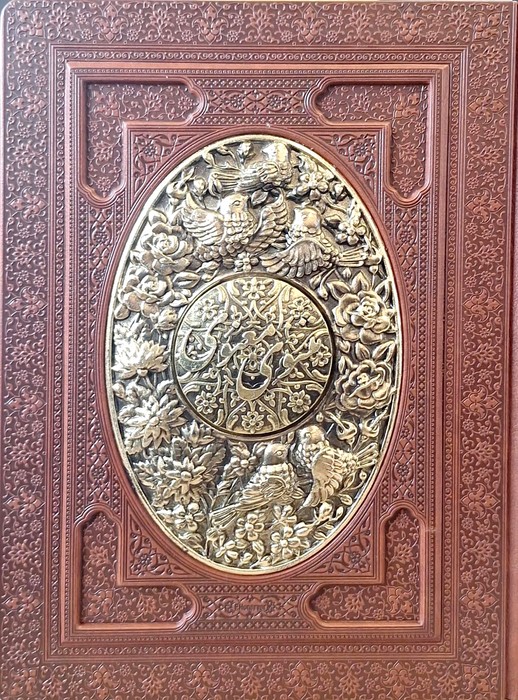 پایانه - مثنوی معنوی (وزیری، طرح مس،چرم)