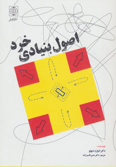 پایانه - اصول بنیادی خرد