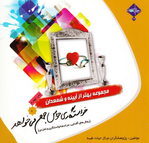 پایانه - خواستگاری حواس جمع می خواهد