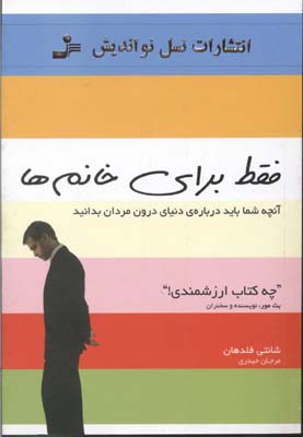 پایانه - فقط برای خانم ها