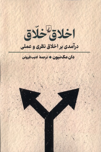 پایانه - اخلاق خلاق