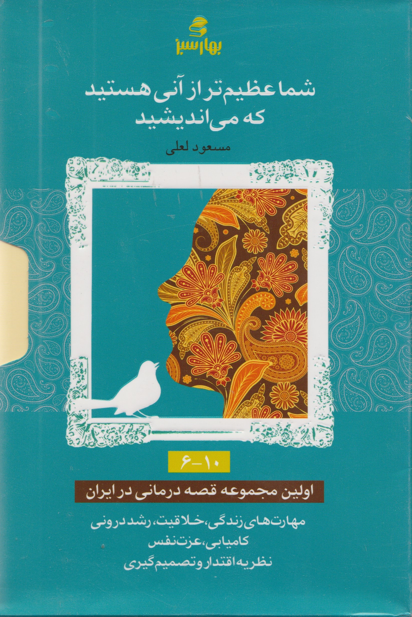 پایانه - مجموعه شما عظیم تر از آنی هستید که می اندیشید