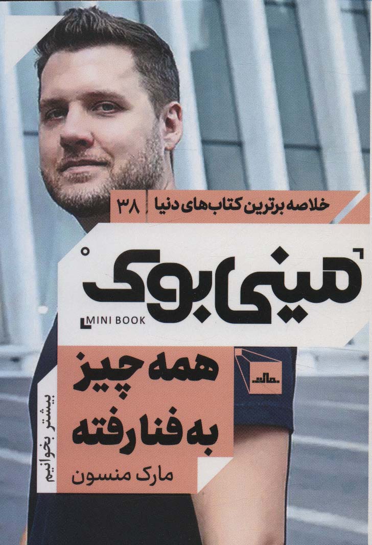 پایانه - همه چیز به فنا رفته