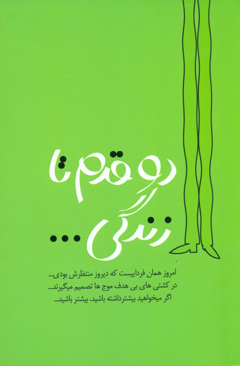 پایانه - دو قدم تا زندگی