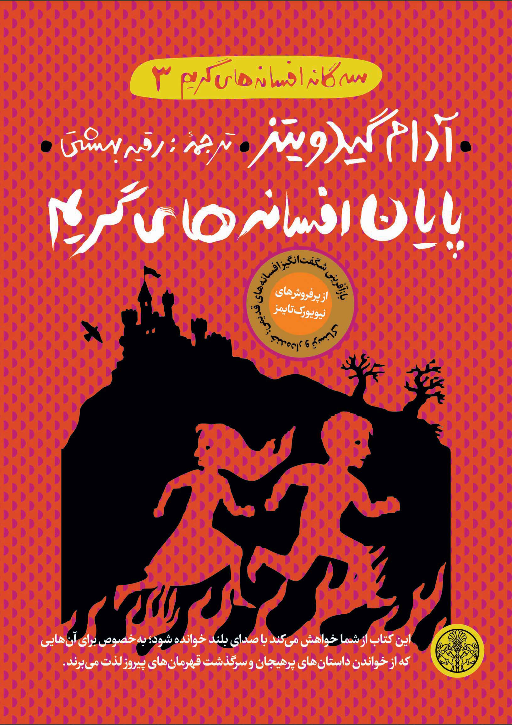 پایانه - پایان افسانه های گریم