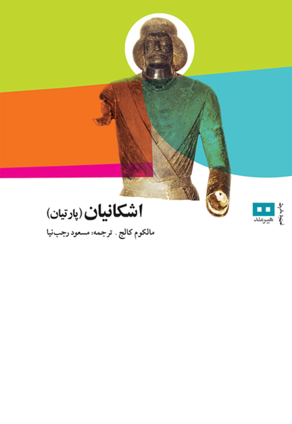 پایانه - اشکانیان (پارتیان)