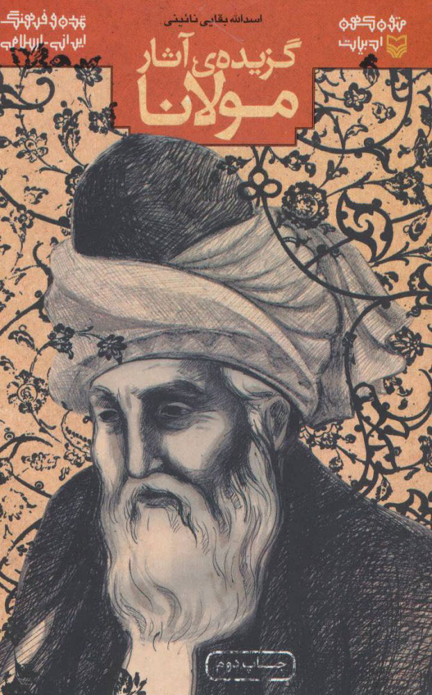 پایانه - گزیده ی آثار مولانا