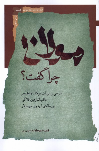 پایانه - مولانا چرا گفت ؟