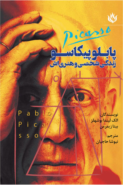 پایانه - پابلو پیکاسو