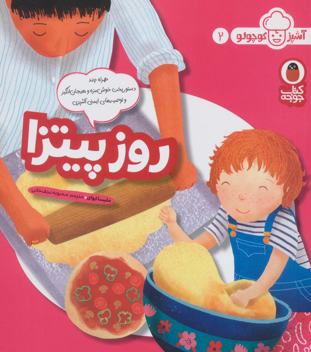 پایانه - روز پیتزا