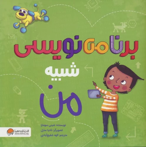 پایانه - برنامه نویسی شبیه من