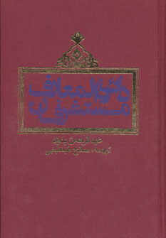 پایانه - دائره المعارف مستشرقان