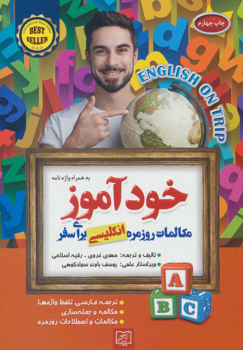 پایانه - خودآموز مکالمات روزمره انگلیسی برای سفر