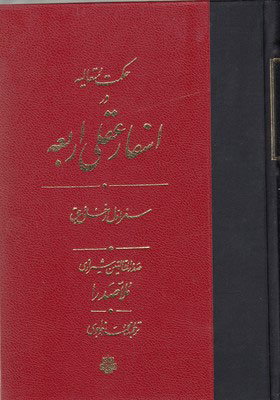 پایانه - اسفار عقلی اربعه - سفر اول