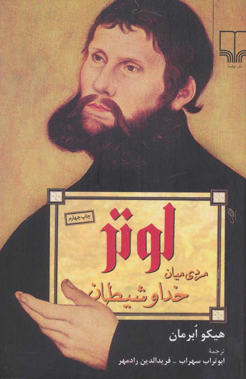 پایانه - لوتر مردی میان خدا و شیطان