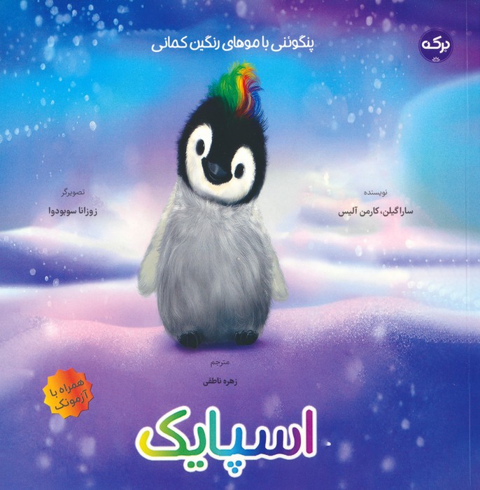 پایانه - اسپایک