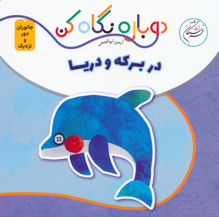 پایانه - در برکه و دریا