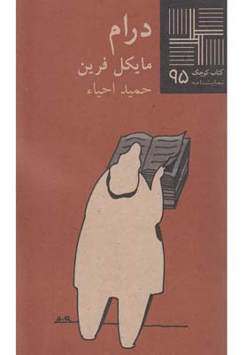 پایانه - درام