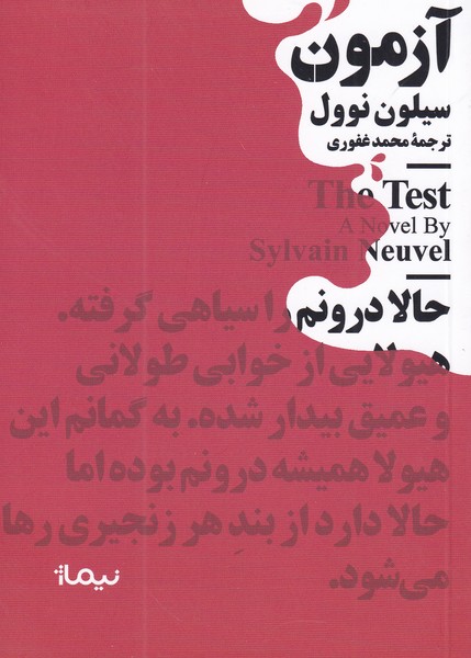 پایانه - آزمون