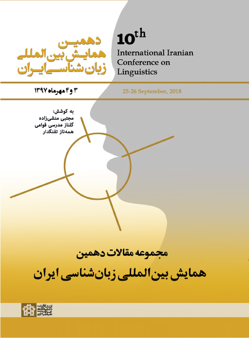 پایانه - مجموعه مقالات دهمین همایش بین المللی زبان شناسی ایران
