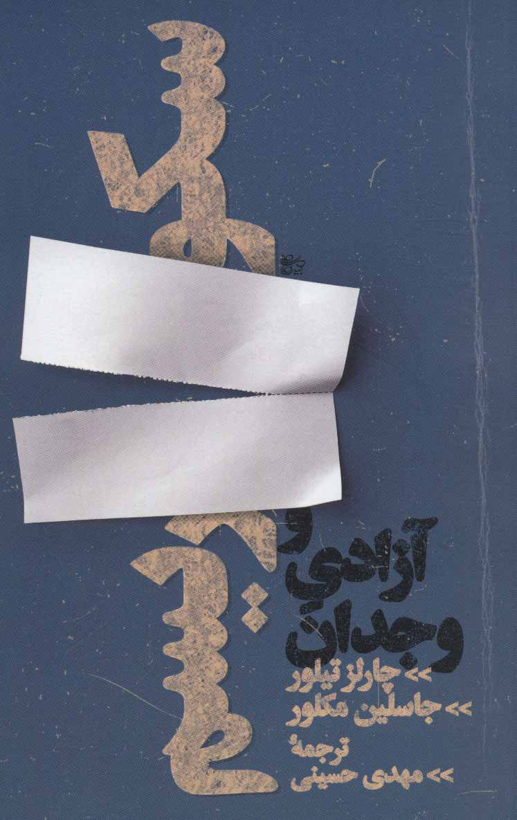 پایانه - سکولاریسم و آزادی وجدان